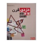 دزدی قرن / چارپایه / 20