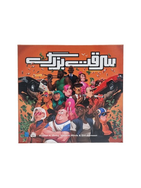 shapolo-product-320 بازی فکری سرقت بزرگ مستفیل - تصویر 1