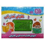 بازی فکری الفبا آهنربایی آفتاب طلایی