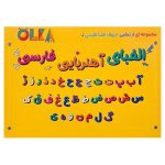 بازی فکری الفبا آهنربایی جعبه ای الکا