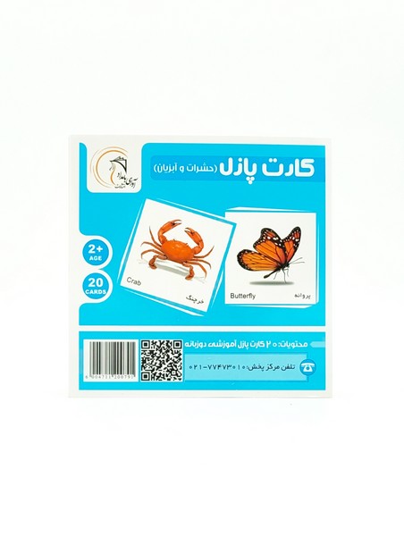 shapolo-product-449 کارت پازل حشرات و ابزیان/ آوای بامداد / 60 - تصویر 1