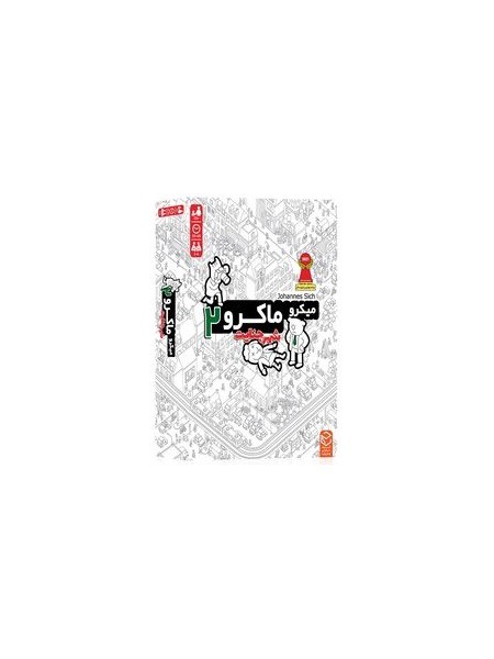 shapolo-product-484 بازی فکری میکرو ماکرو شهر جنایت چارپایه - تصویر 1