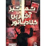 بازی فکری پرونده شمشیر گلادیاتور مختاپوس