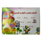 بازی فکری اسان ضرب ایلار