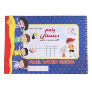 بازی فکری کتاب وایت بردی ریاضی کلاس پنجم اوای بامداد