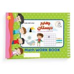بازی فکری کتاب وایت بردی ریاضی کلاس چهارم اوای بامداد