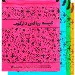 کیسه ریاضی پنجره دار 24 عددی (DK413)/ دارکوب / 288