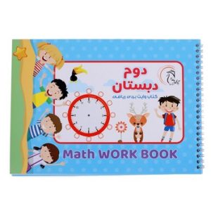 بازی فکری کتاب وایت بردی ریاضی کلاس دوم اوای بامداد