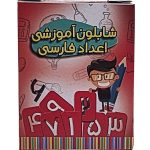 شابلون اعداد فارسی / آوای باران / 96