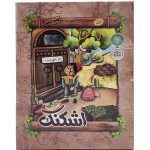 بازی فکری اشکنک کتابک