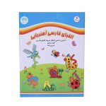 بازی فکری جورچین الفبا آهنربایی فارسی کتابی اوای بامداد