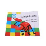 دفتر شطرنجی نشر اوای باران